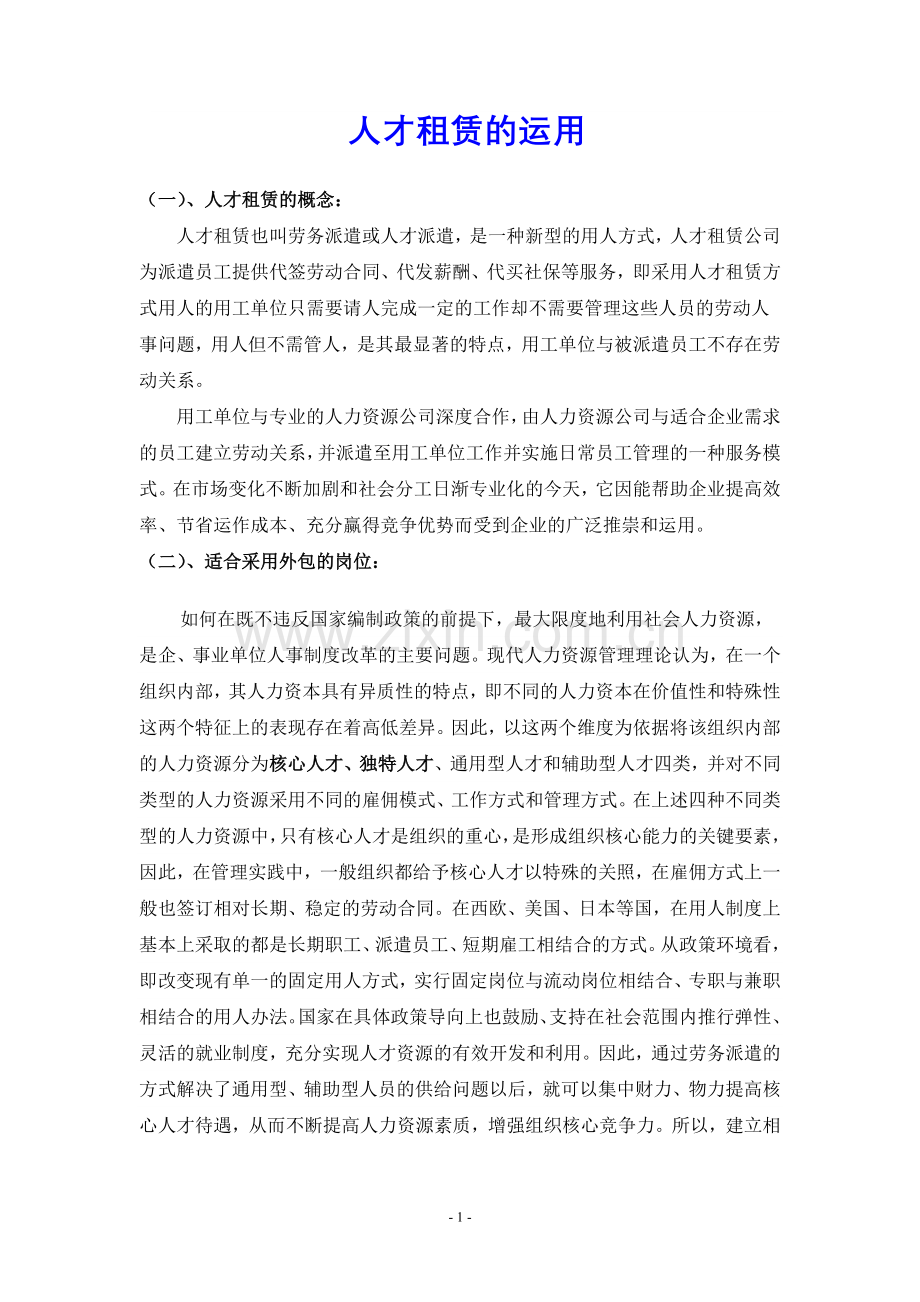 劳务派遣-劳务派遣公司-劳务派遣合同-劳务派遣服务-齐鲁人才网-人才外包公司-公司人才租赁挂靠.doc_第1页