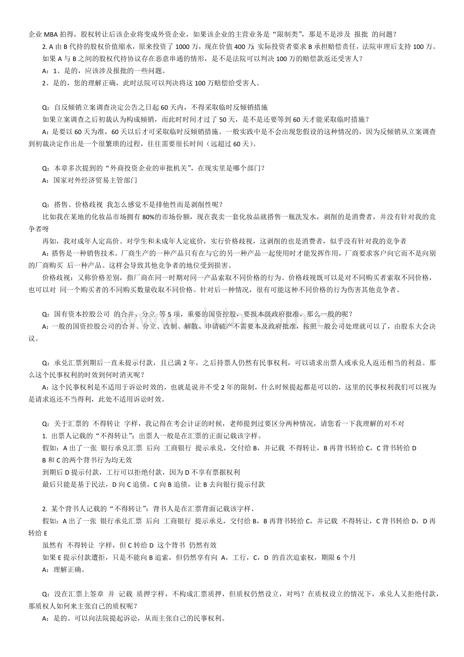 东奥答疑.docx_第2页