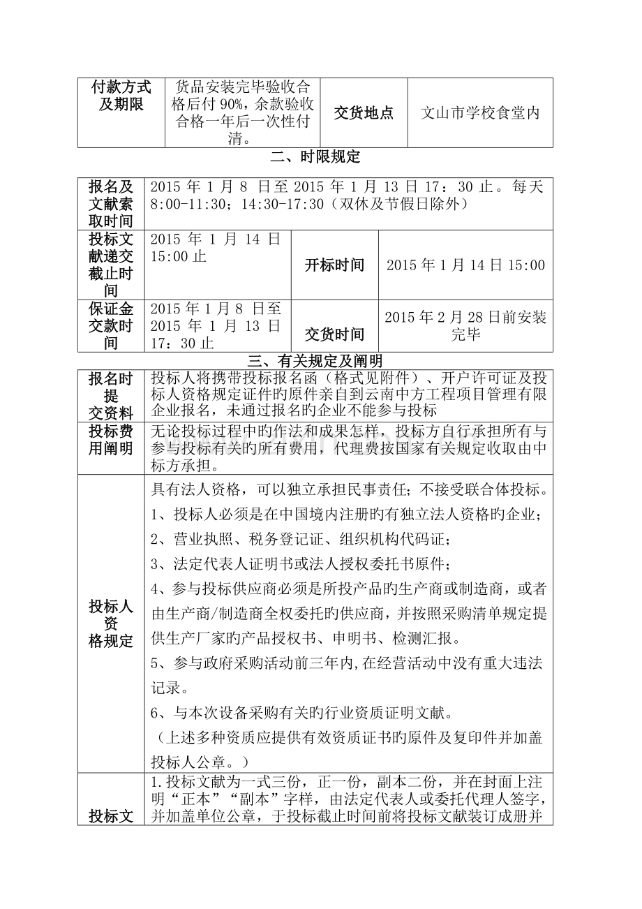 文山学校食堂餐具设备采购项目.doc_第2页