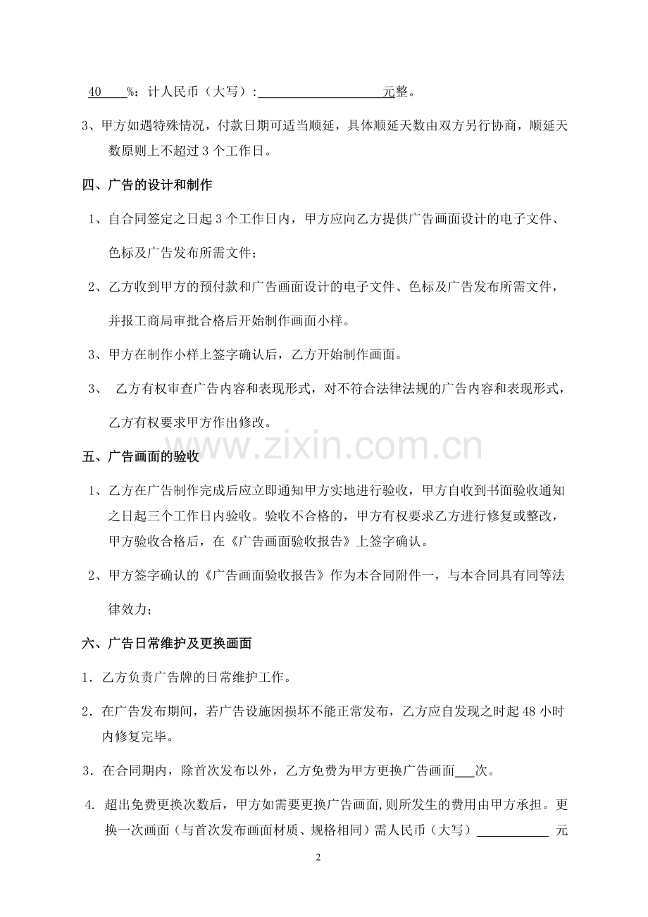 户外擎天柱广告合同2.docx_第2页