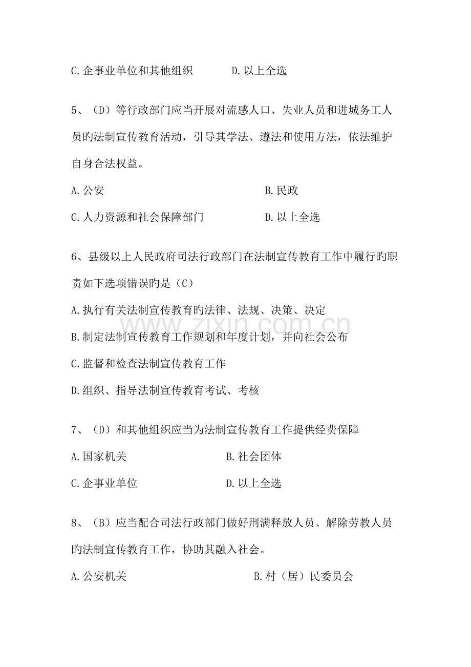 2023年公职人员学法考试复习题库大全.doc_第2页