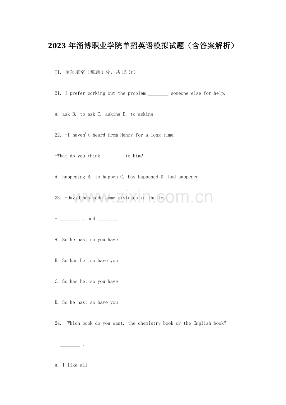 2023年淄博职业学院单招英语模拟试题含答案解析.docx_第1页