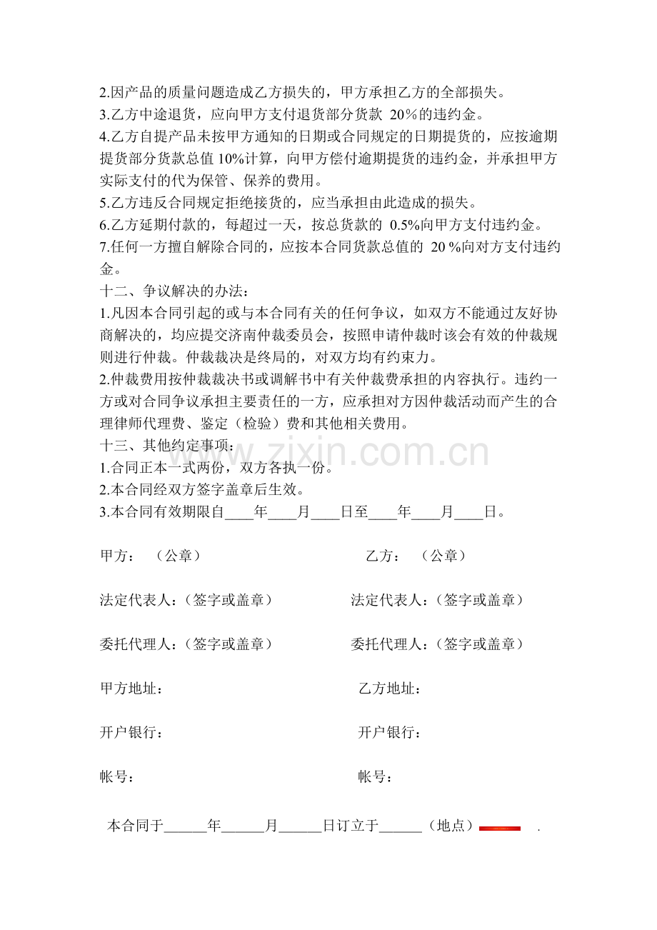 钢-管-购-销-合-同.doc_第2页