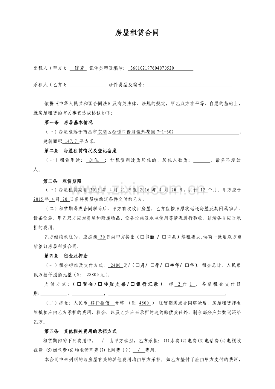 南昌市房屋租赁合同范本租房合同(个人).doc_第1页