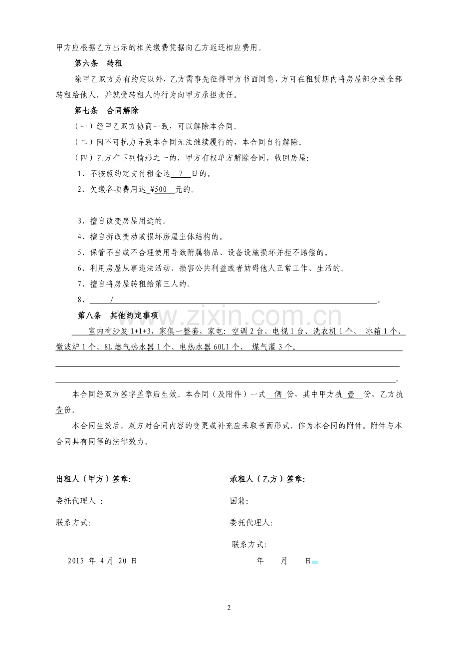 南昌市房屋租赁合同范本租房合同(个人).doc_第2页