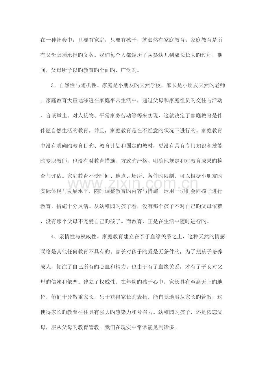 2023年电大儿童家庭与社区教育形成性考核作业.doc_第2页