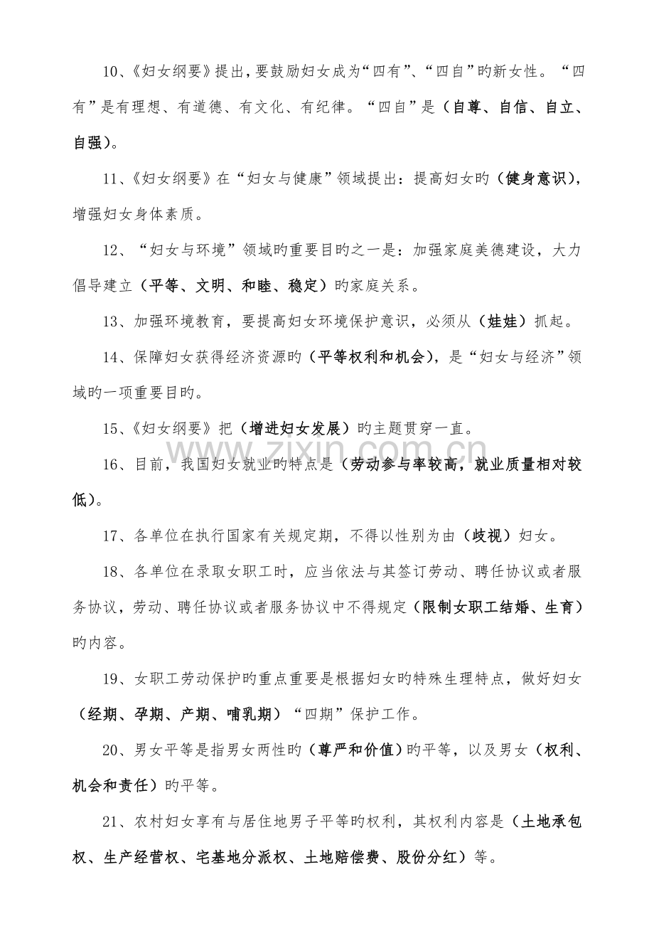 2023年妇联知识竞赛题.doc_第2页