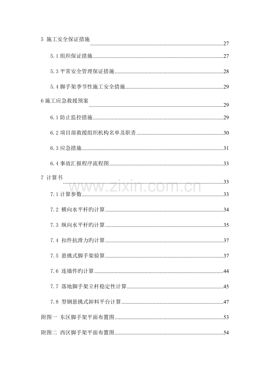 悬挑脚手架落地脚手架安全专项施工方案.doc_第2页