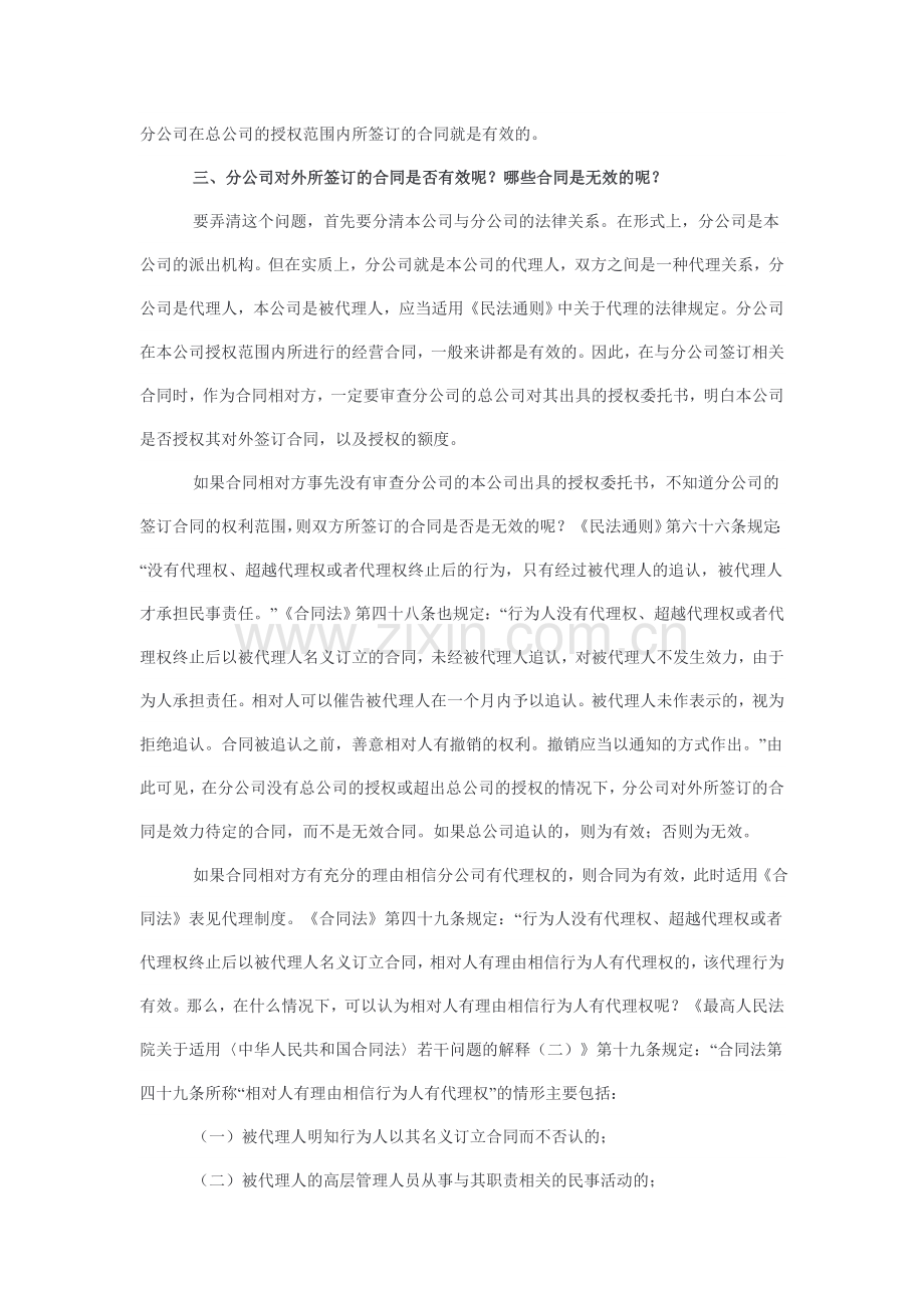 分公司对外签订合同的权利.doc_第2页