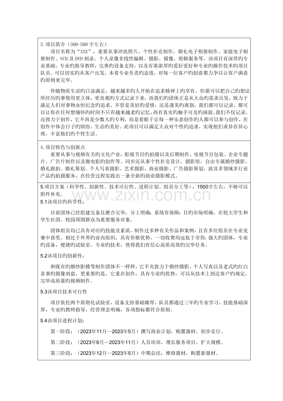 影像工作室创新创业计划书方案.doc_第2页