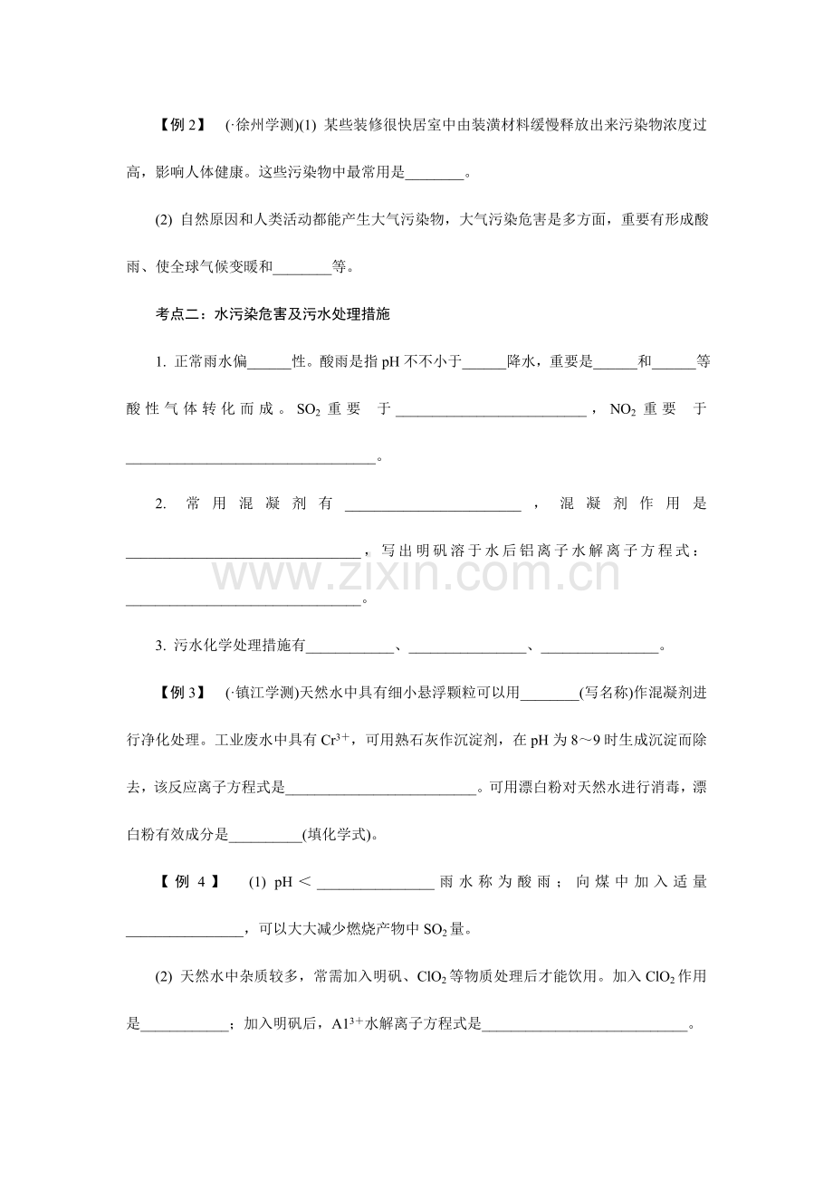 2023年江苏学业水平测试化学复习学案：第26课时化学与环境保护.doc_第2页