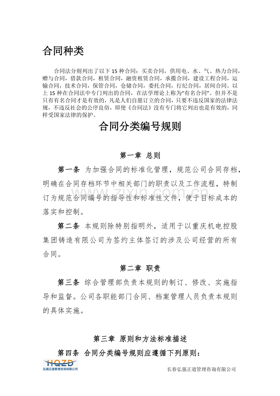合同种类与编码.docx_第1页