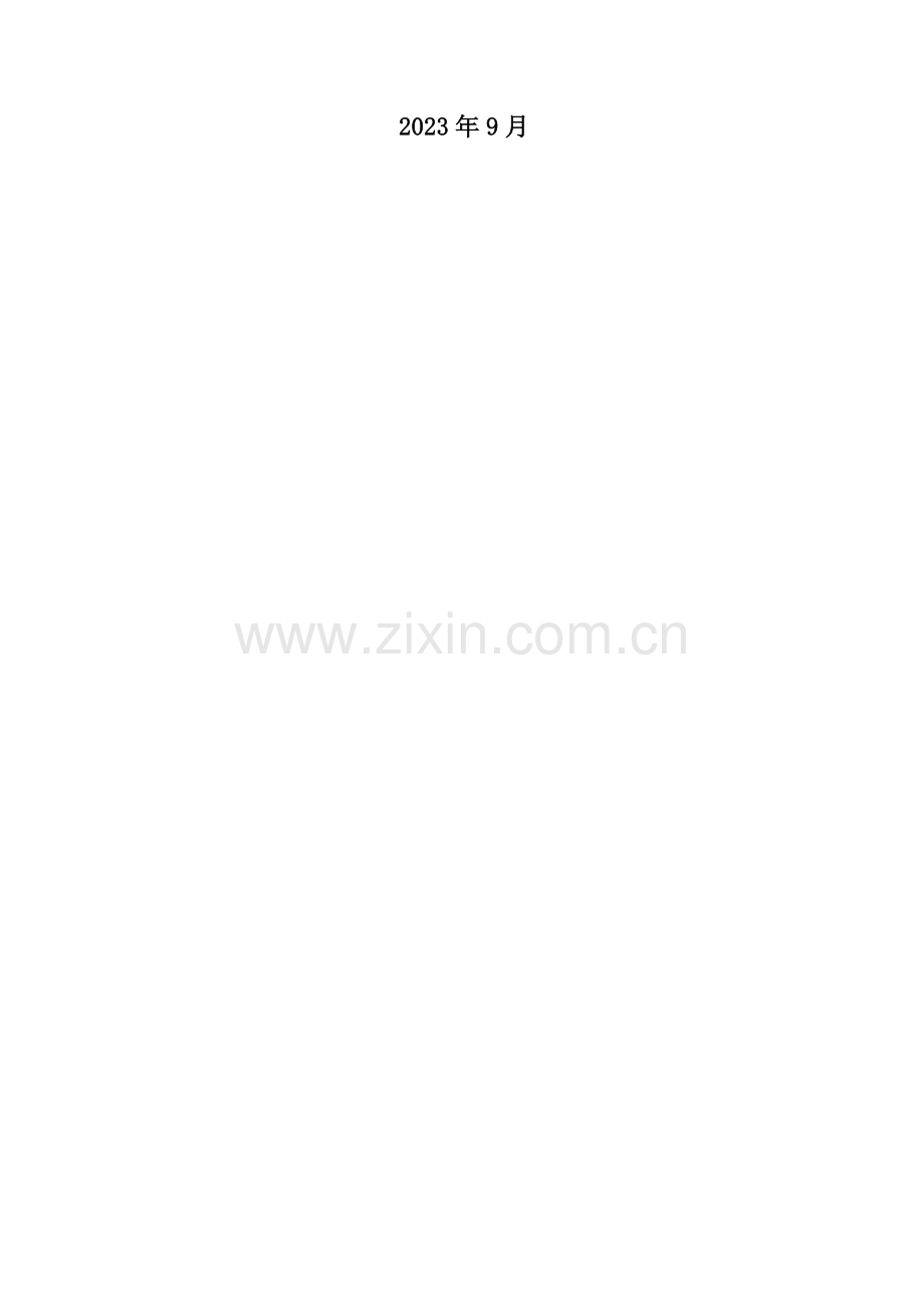 花城汇停车场翻新改造地坪漆项目.doc_第2页