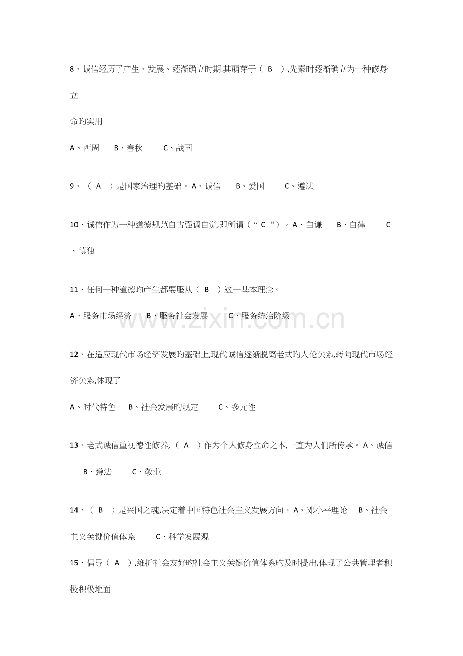 2023年专技人员诚信建设题库及参考答案.docx_第2页
