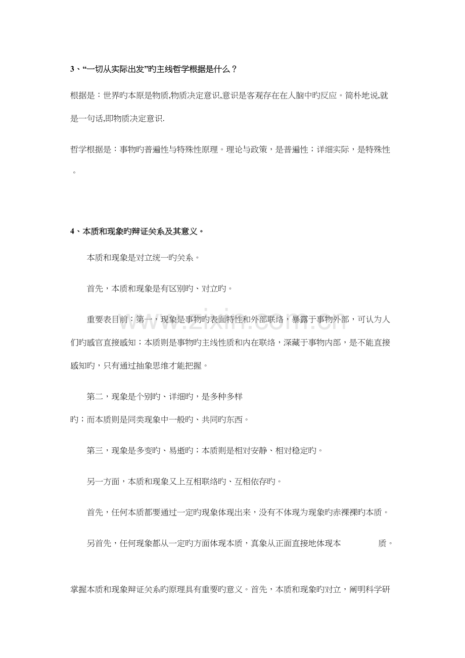 2023年东南大学MPA复试政治理论考试题目及答案.docx_第2页