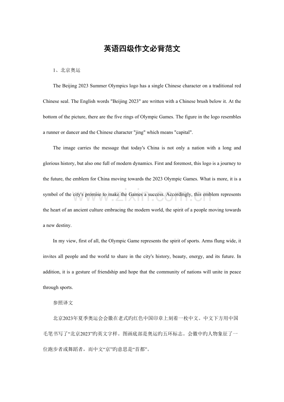 2023年6月英语四级作文必背范文.doc_第1页