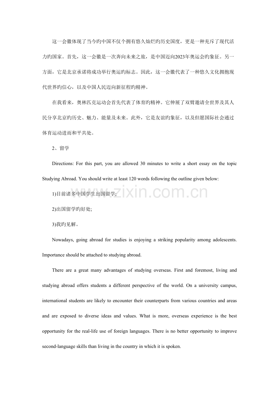 2023年6月英语四级作文必背范文.doc_第2页