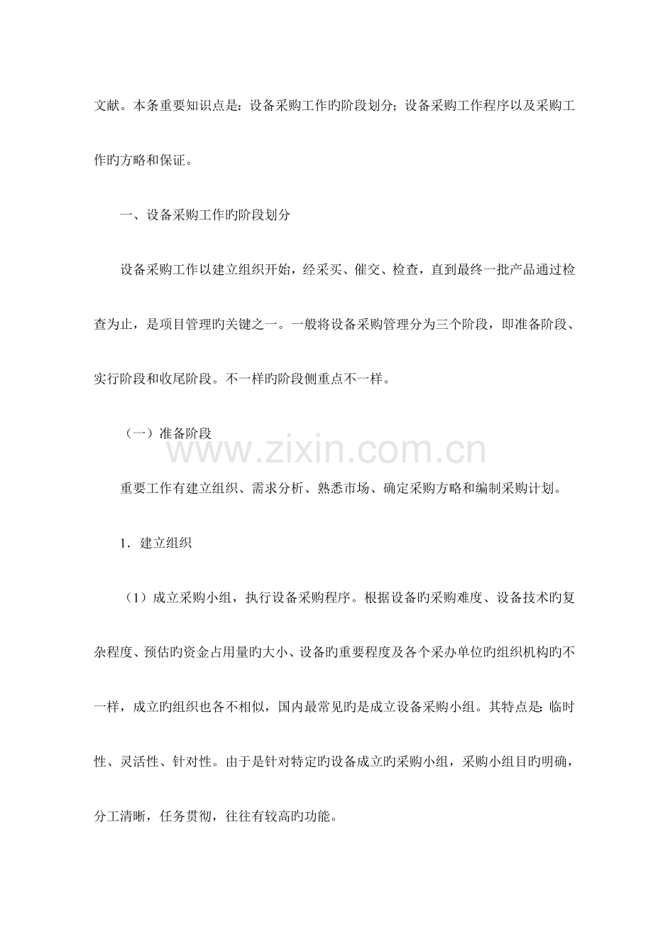 机电工程设备采购管理资料.doc_第2页