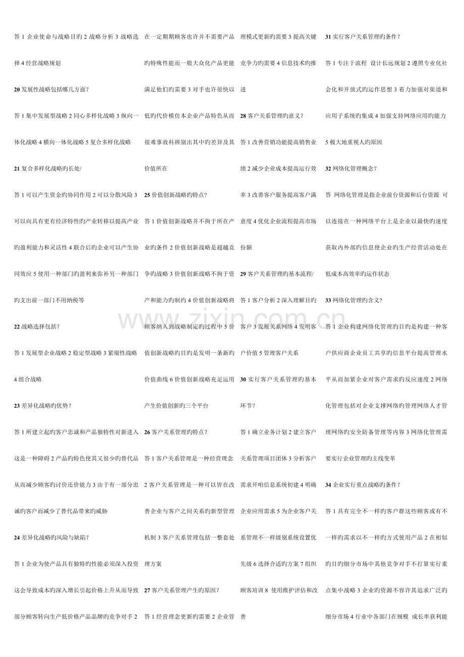 2023年网络经济与企业管理小抄自学考试电子商务专业小抄.doc_第2页