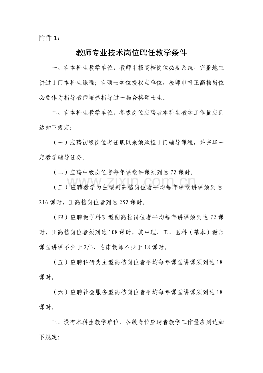 2023年武大人字三级职称条件.doc_第1页