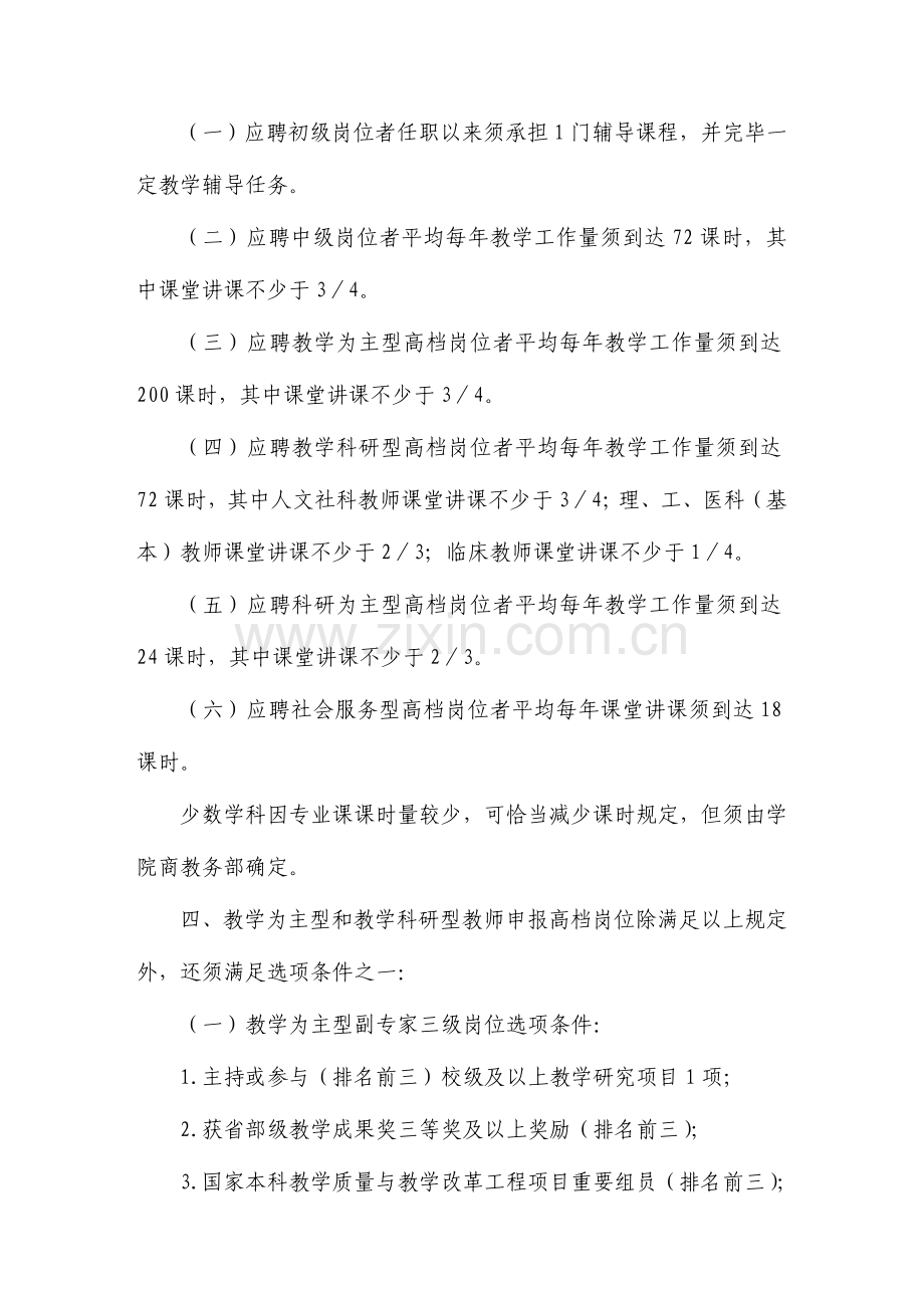 2023年武大人字三级职称条件.doc_第2页