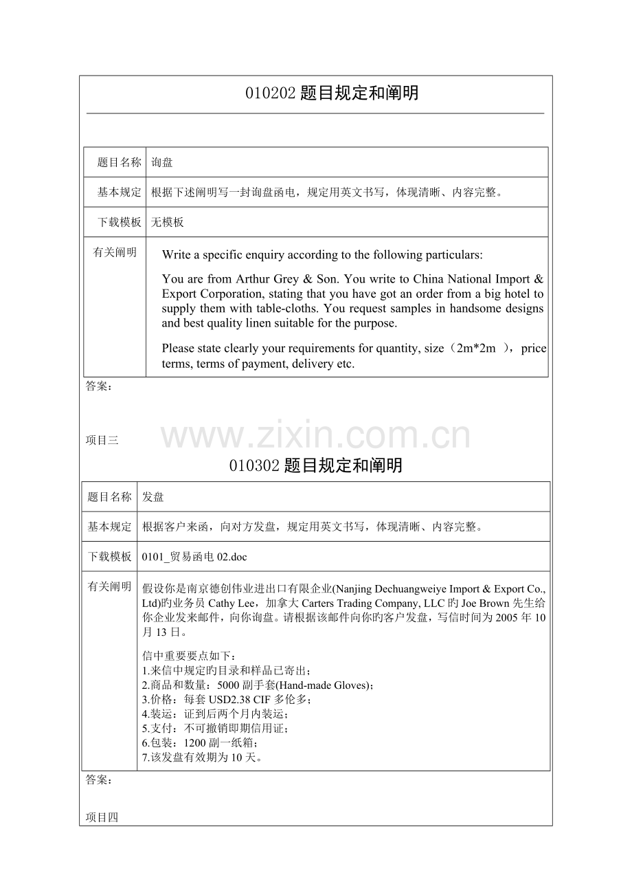 2023年外贸英语函电实验报告模板.doc_第2页