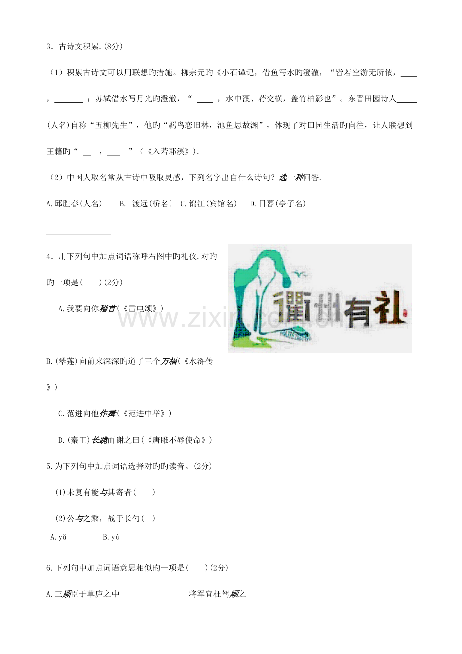 2023年浙江省衢州中考语文试卷真题版含答案.docx_第2页
