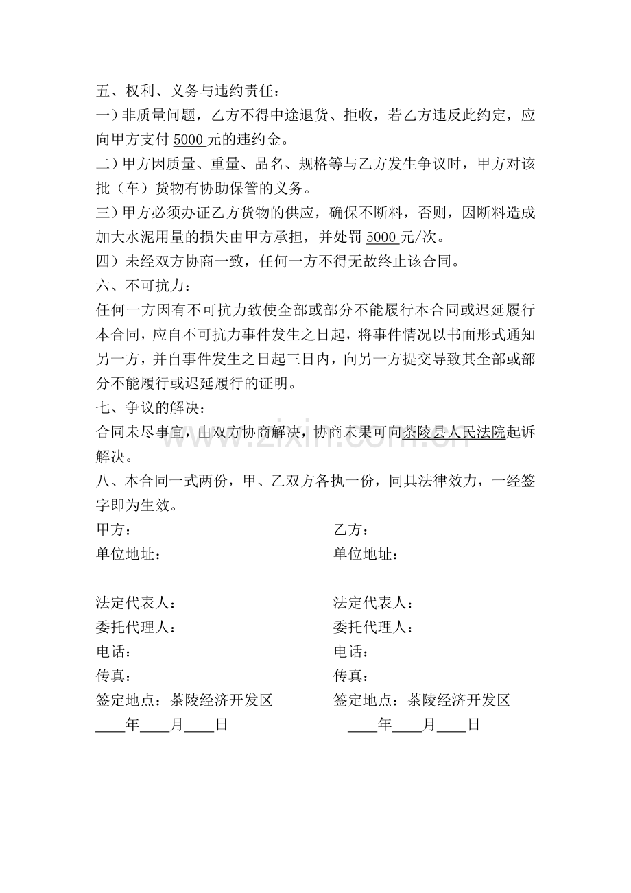 粉煤灰供应合同.doc_第2页
