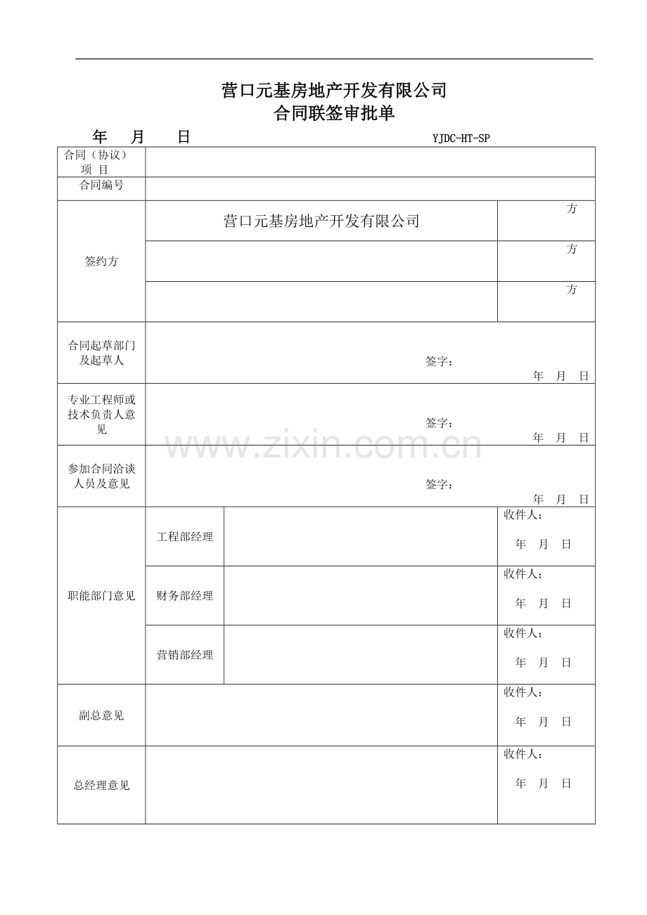 合同、定价、付款.doc_第1页