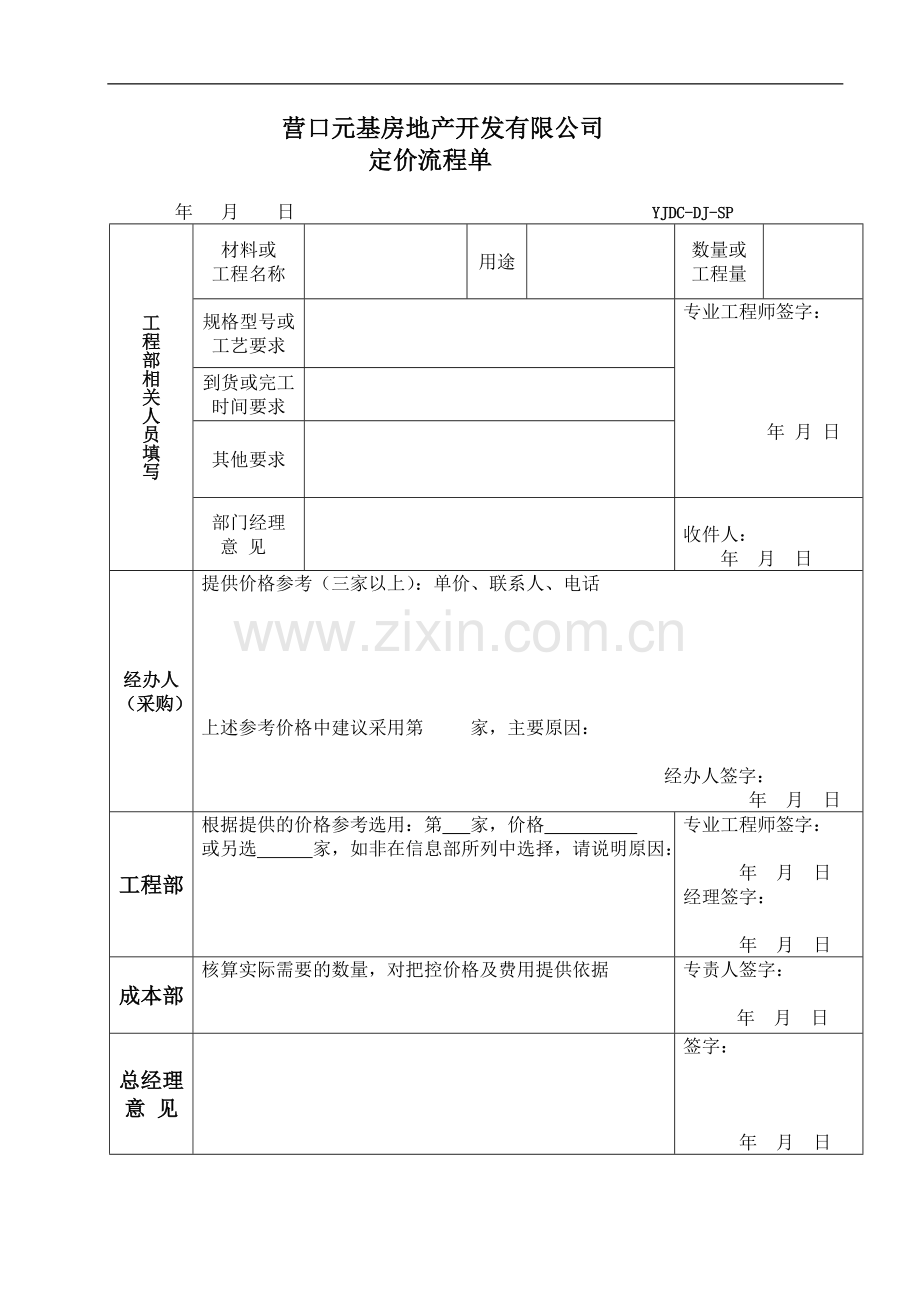 合同、定价、付款.doc_第2页