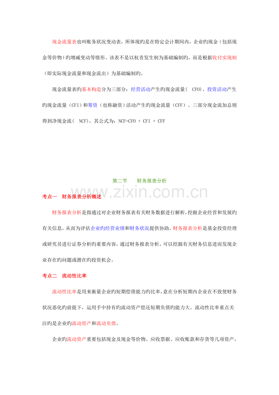 2023年基金从业资格考试投资基础三色笔记.doc_第2页
