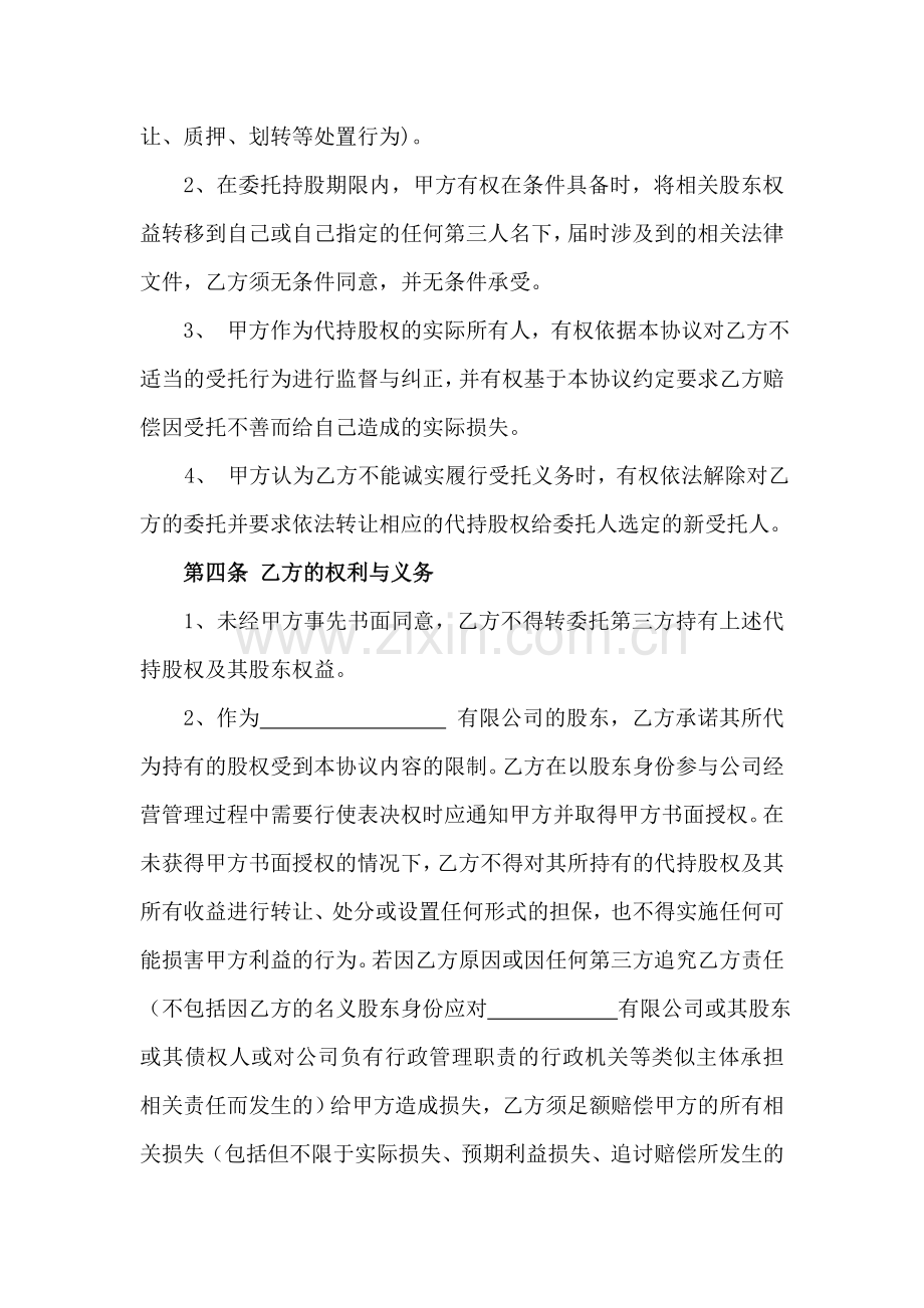 股权代持协议书(确定版).doc_第2页