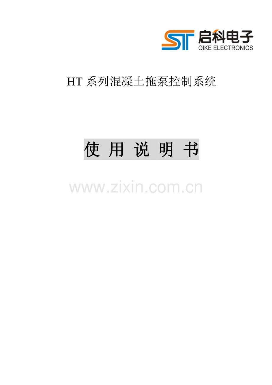 拖泵控制器使用说明书第四版.doc_第1页