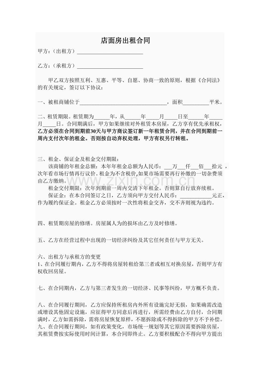2018商铺出租合同范本.doc_第1页
