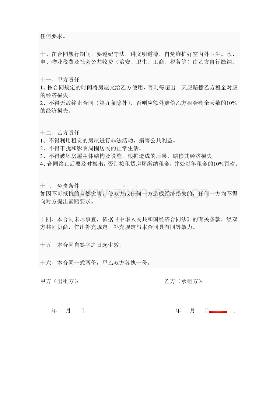 2018商铺出租合同范本.doc_第2页