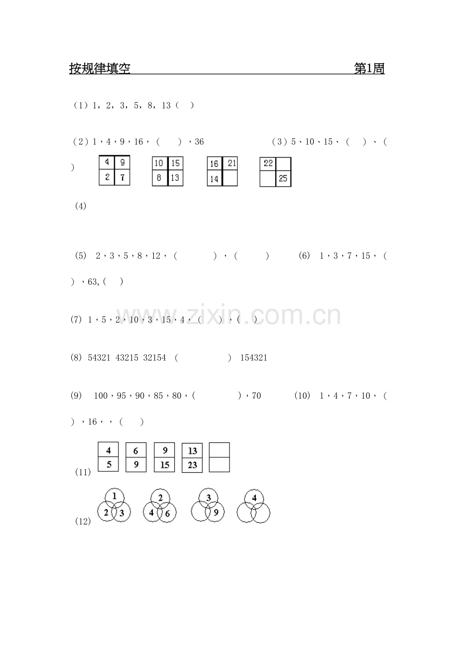 2023年北师大二年级上思维发散训练题库每周一练精编.docx_第2页