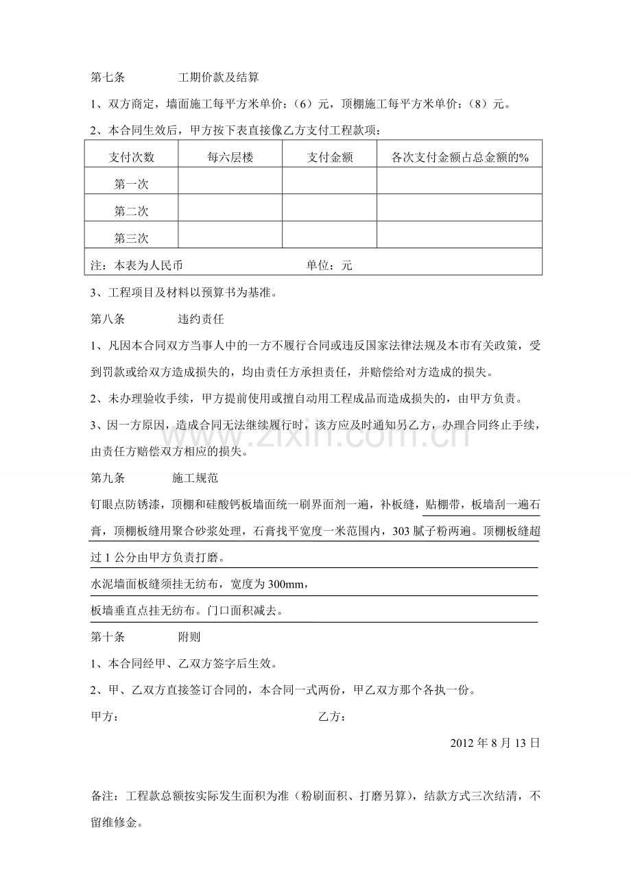 大白承包合同.doc_第2页