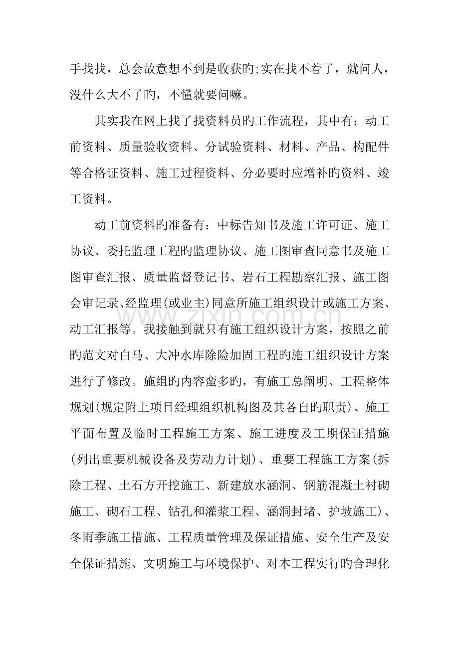 2023年预算员实习报告字.docx_第2页