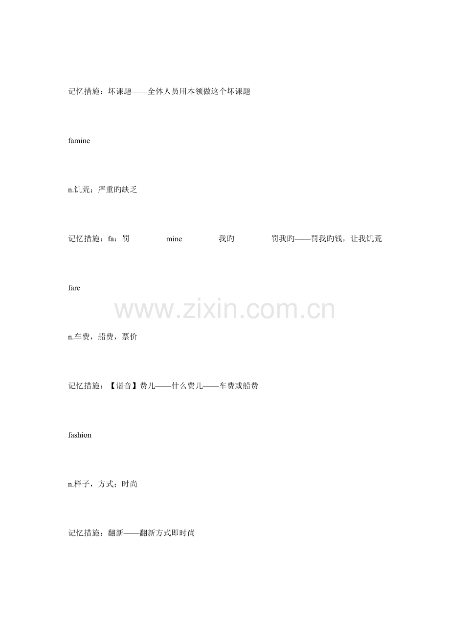 2023年四级单词复谐音记忆fn.doc_第2页