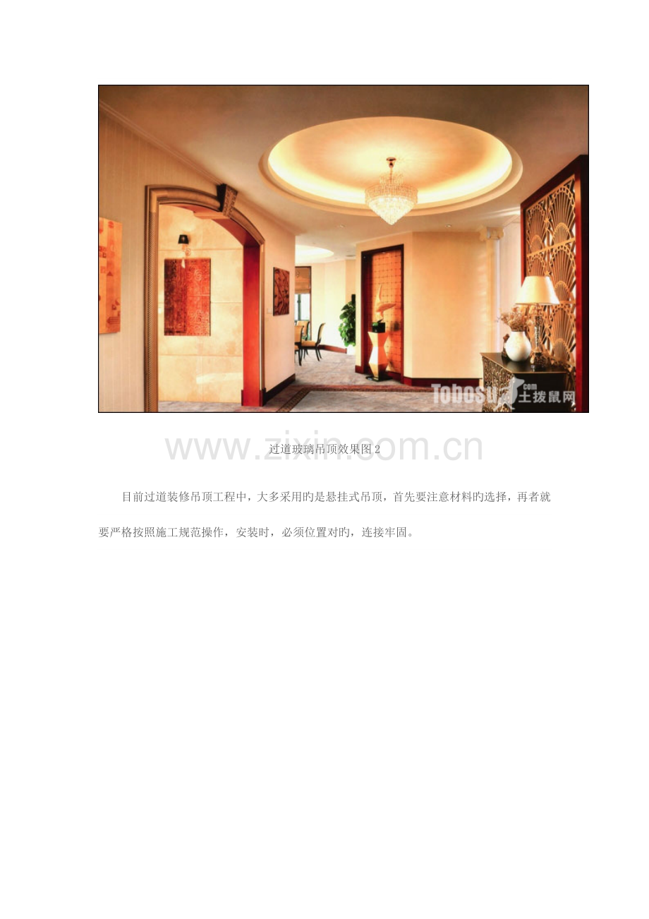 过道玻璃吊顶效果图玻璃吊顶施工工艺.docx_第2页
