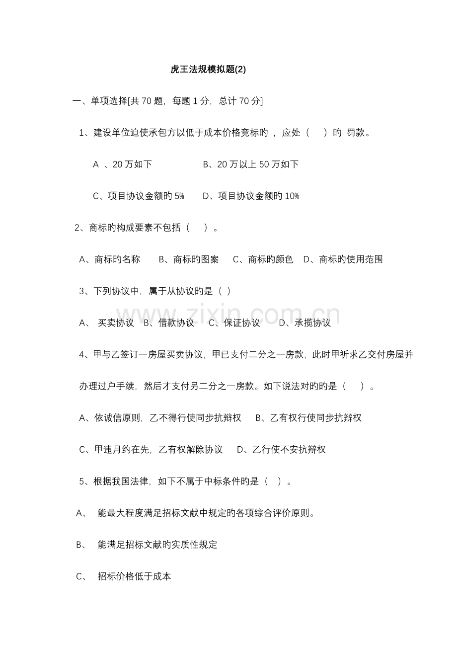 2023年一级建造师考试资料.doc_第1页