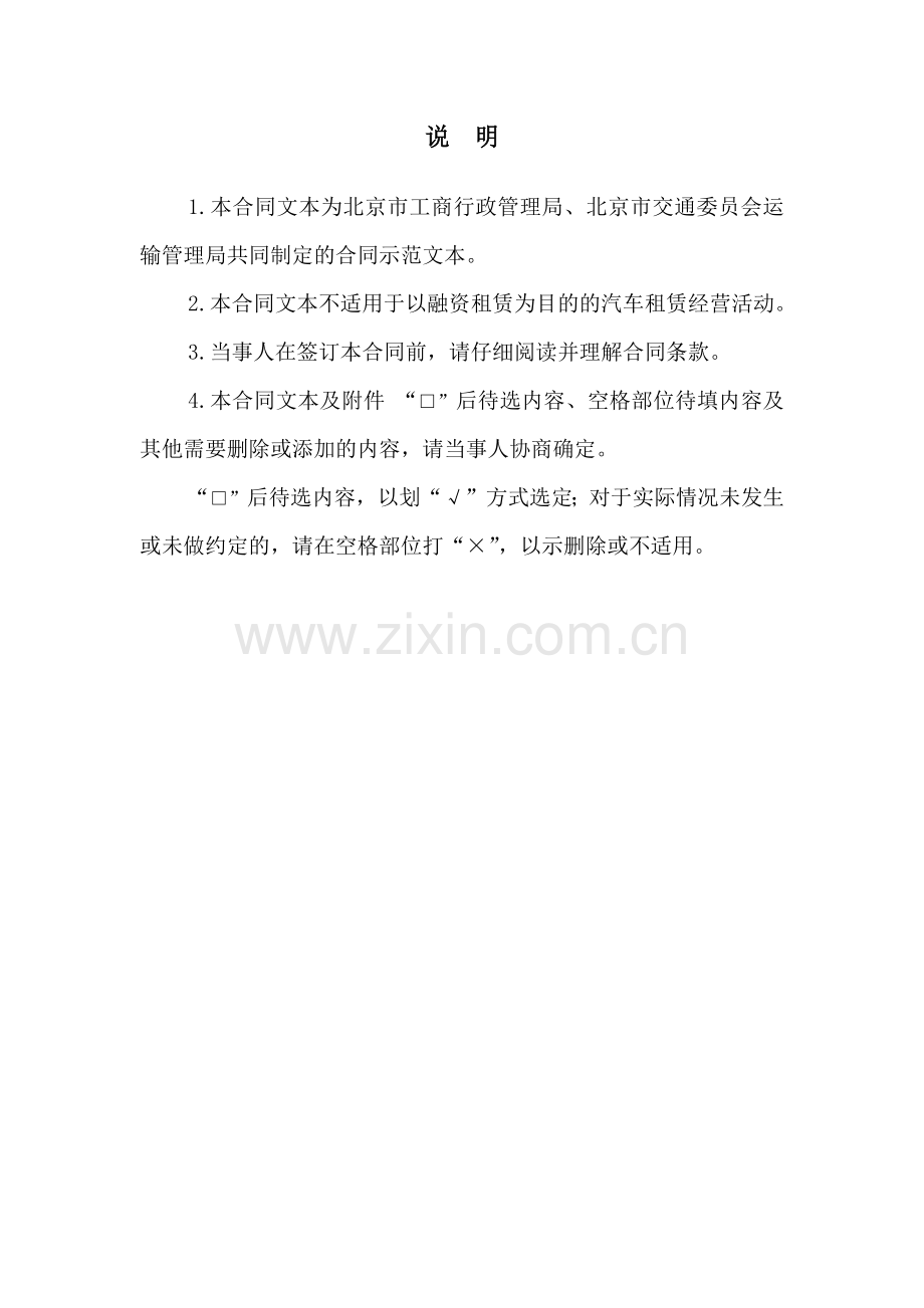 北京市汽车租赁合同.docx_第2页