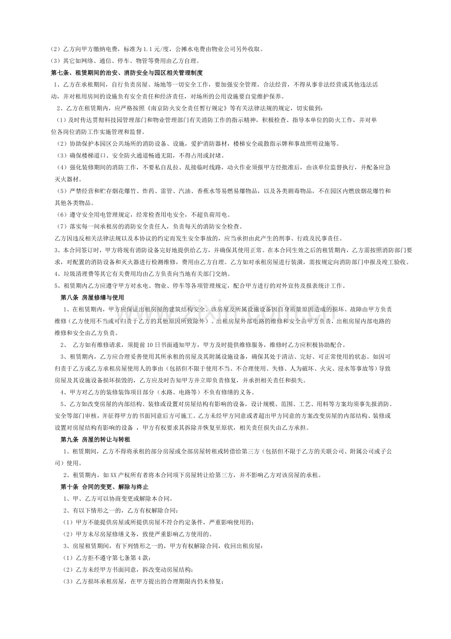 XX科技园房租合同(创新创业企业).doc_第2页