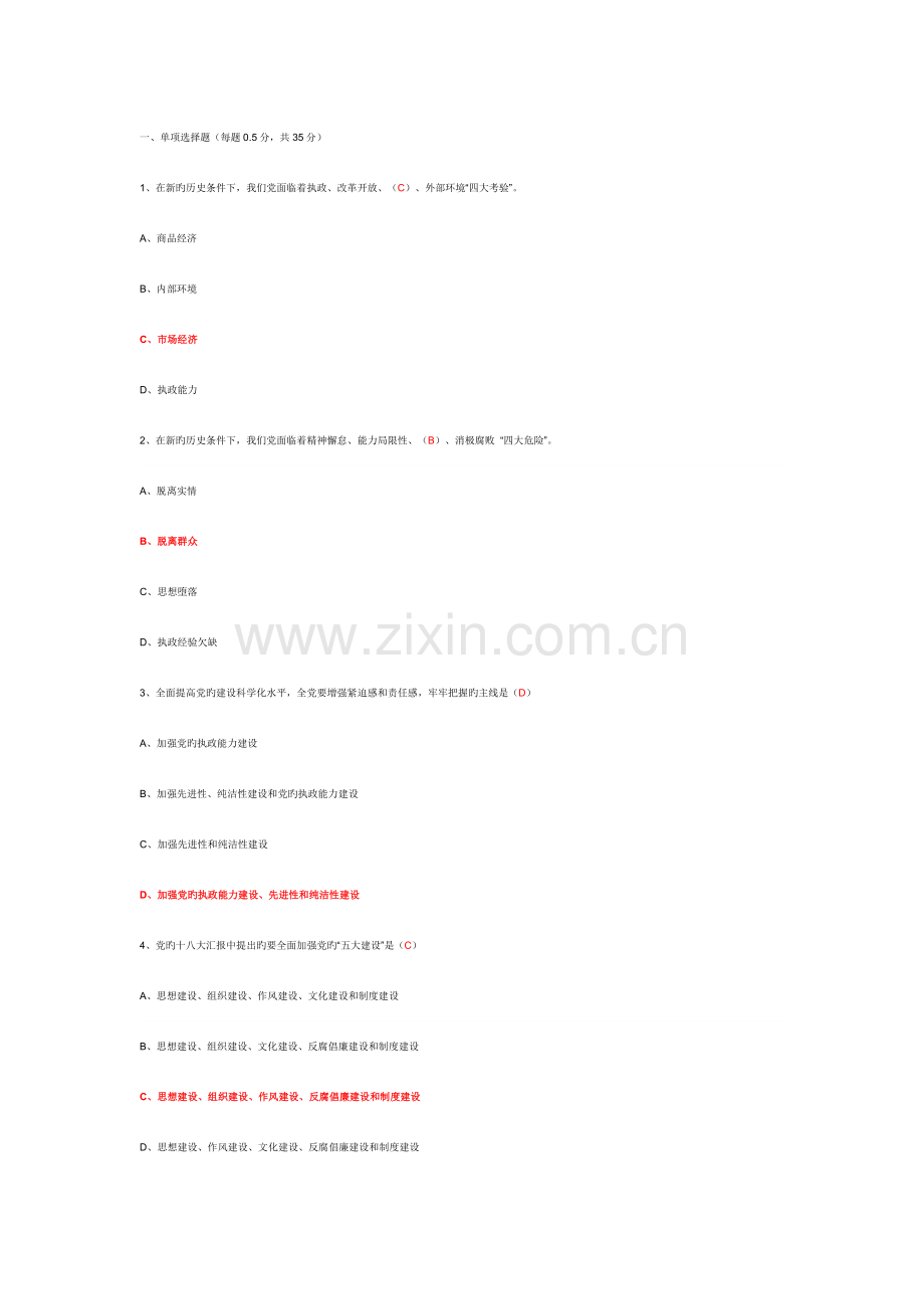 2023年两学一做题库.docx_第1页
