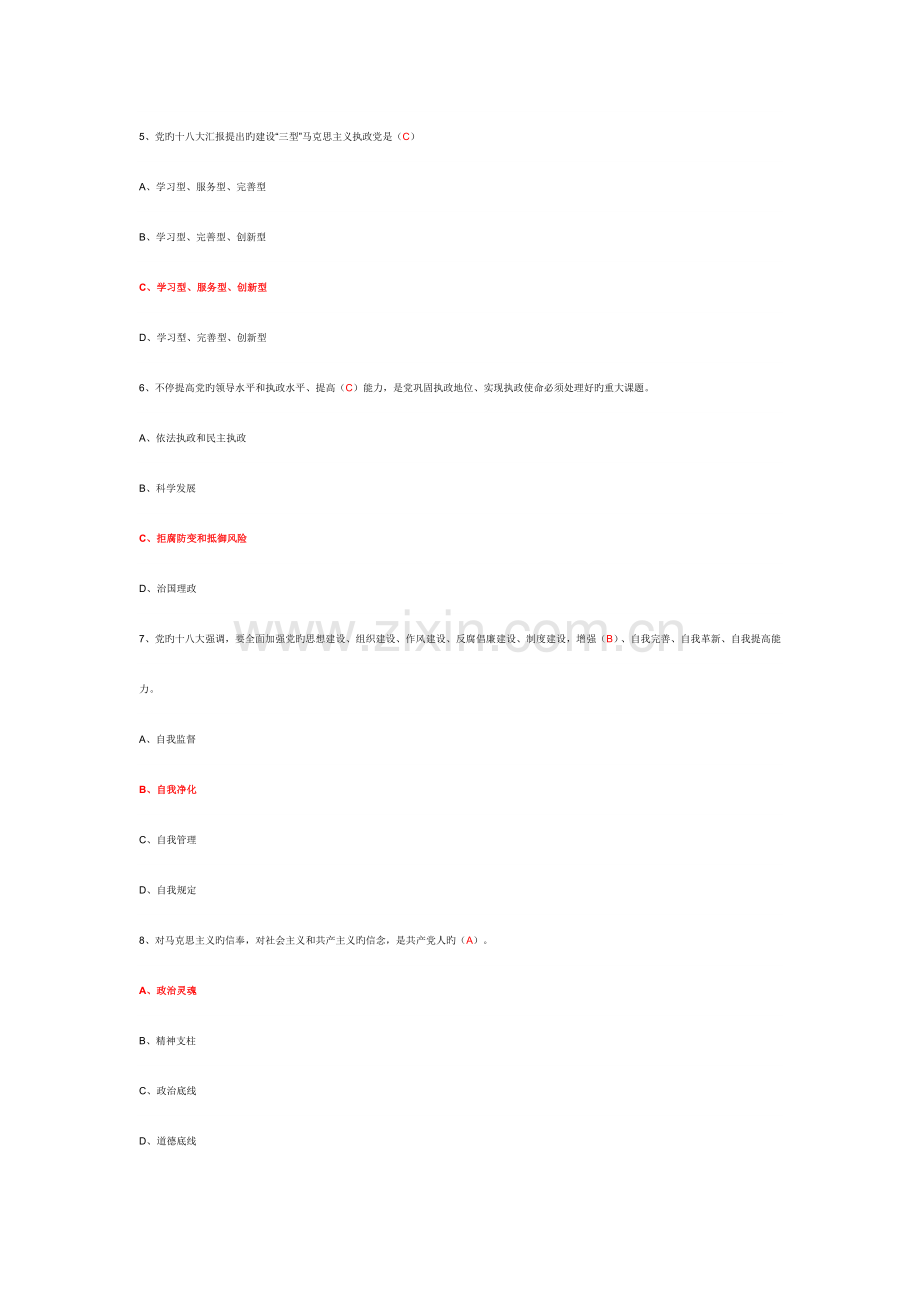 2023年两学一做题库.docx_第2页