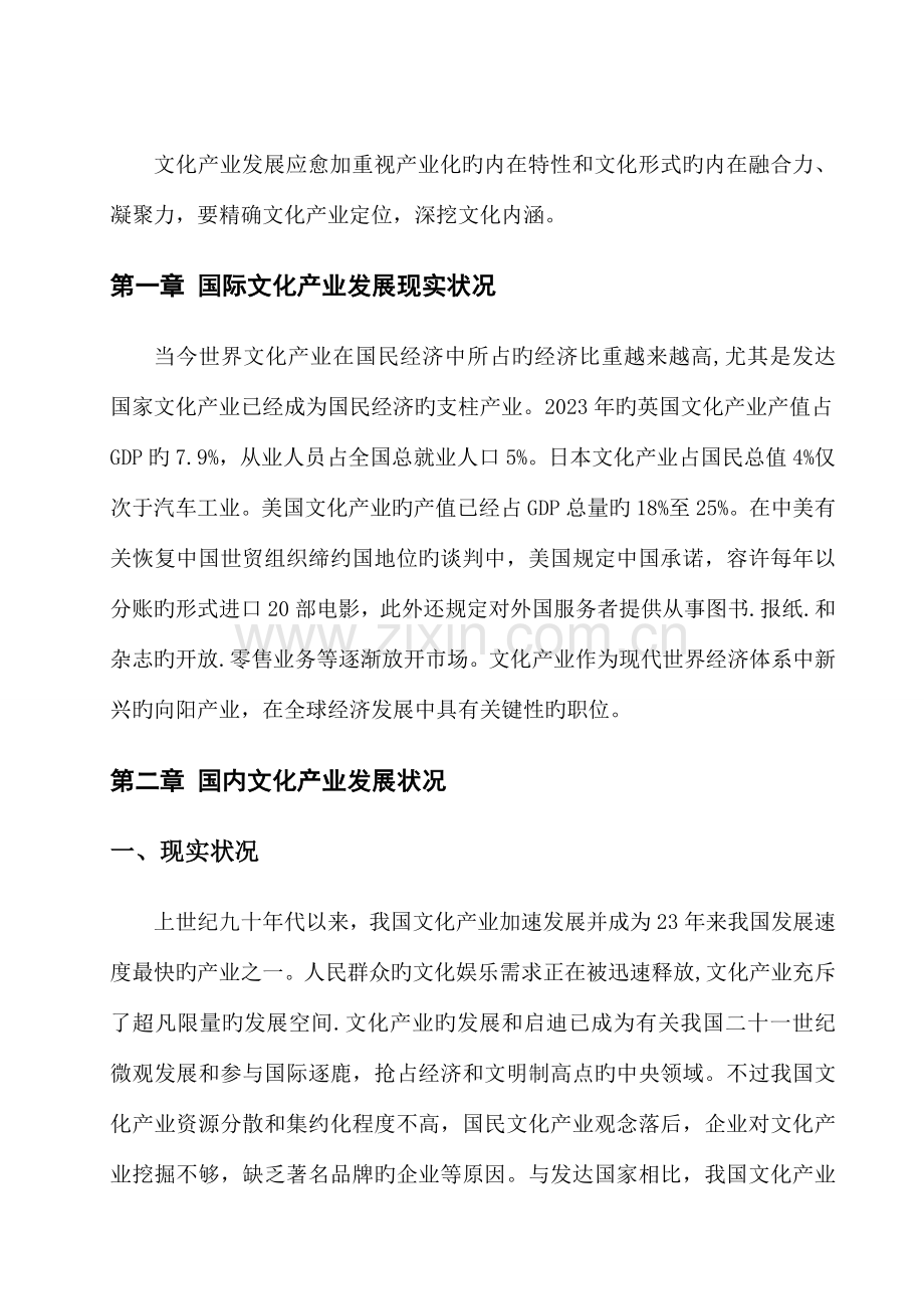 文化产业可行性研究报告.doc_第2页