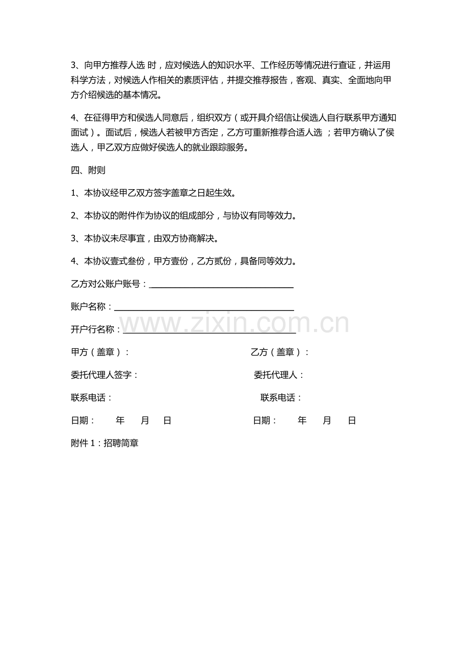 校企实习协议书.docx_第2页