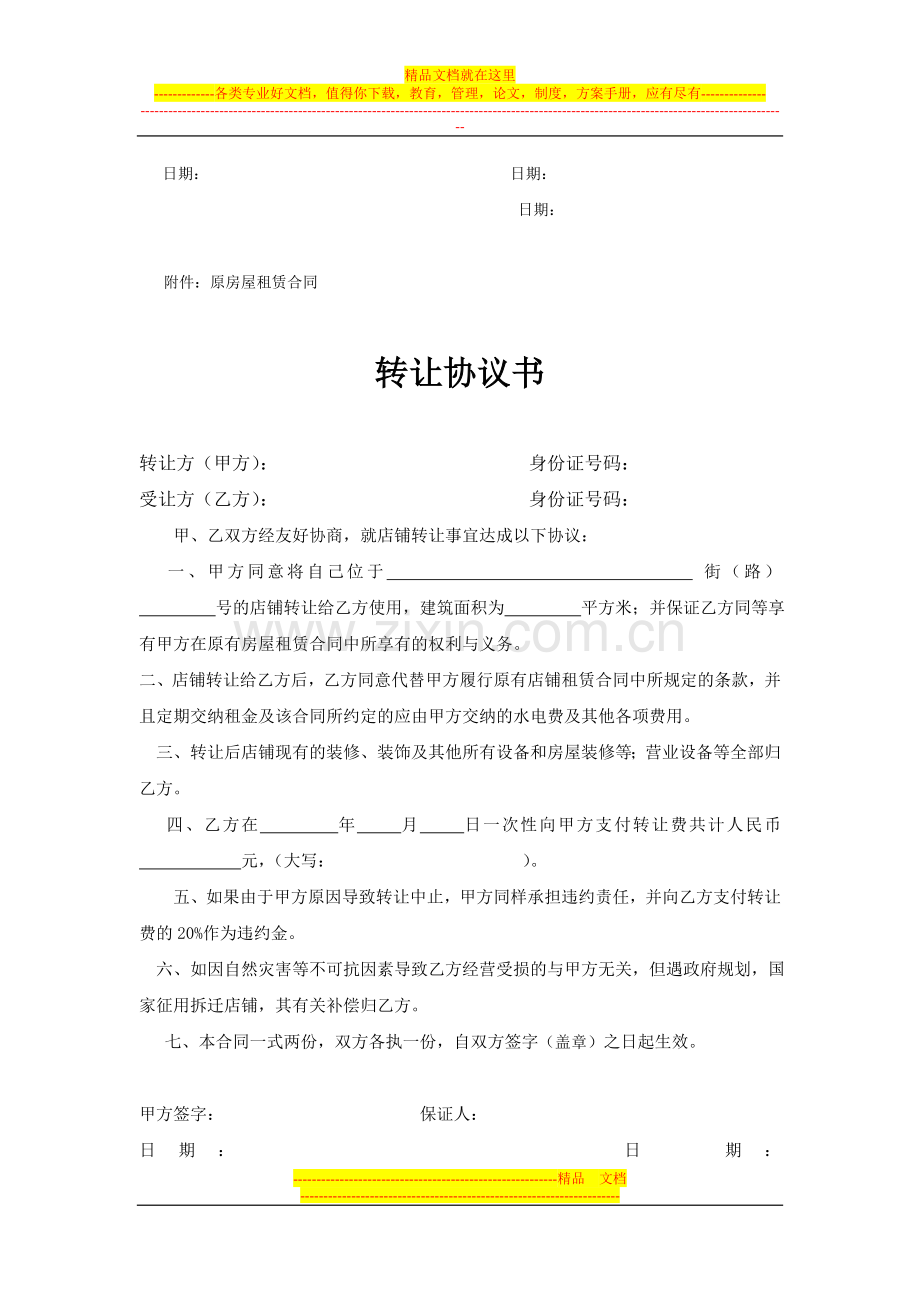 茶楼转让协议.doc_第2页