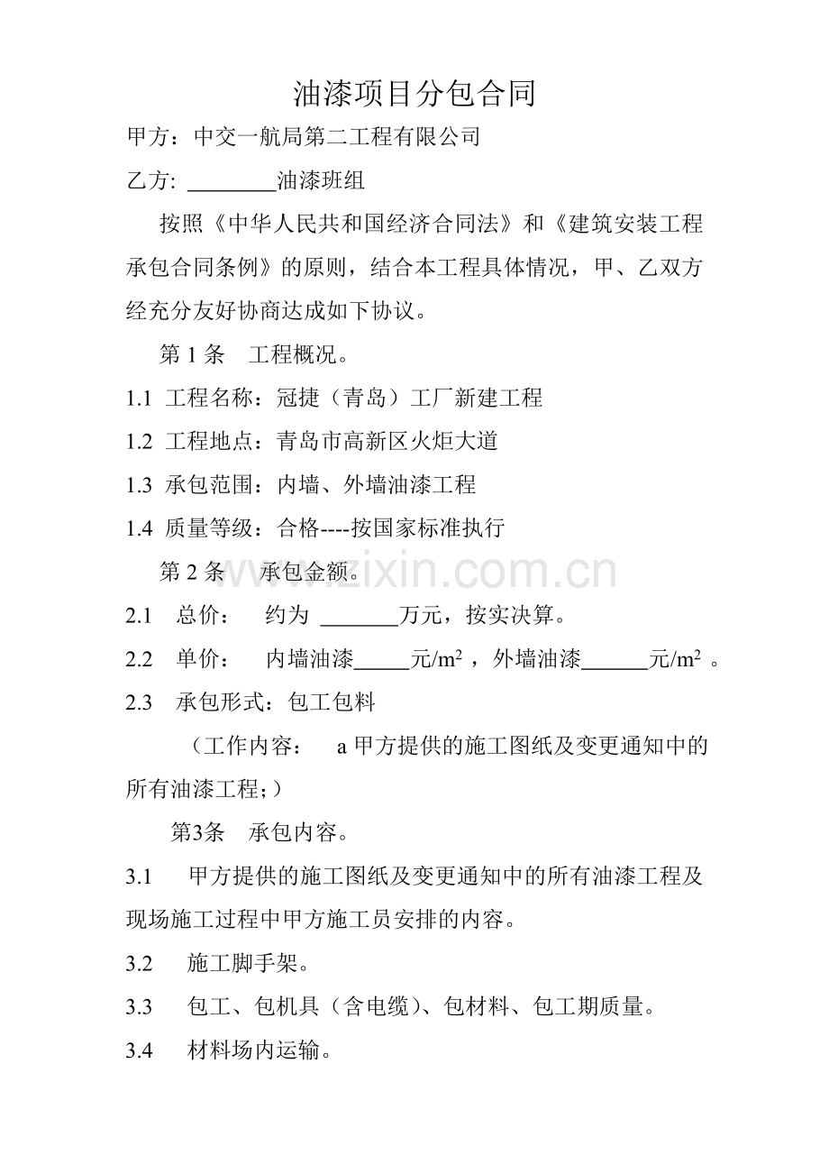 油漆项目分包合同.doc_第1页