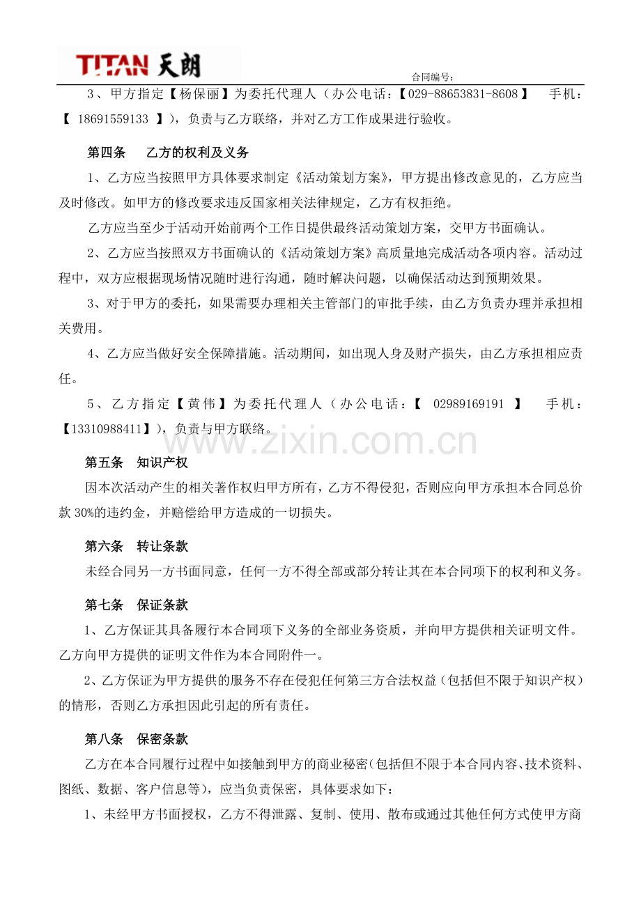 御湖10-26冷餐活动合同-塞纳左岸13-12-2.doc_第2页